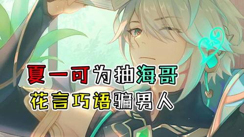 原神爆料海哥视频在哪看,独家爆料带你领略游戏魅力 第3张 原神爆料海哥视频在哪看,独家爆料带你领略游戏魅力 第3张